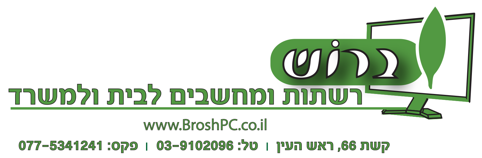 ברוש מחשבים